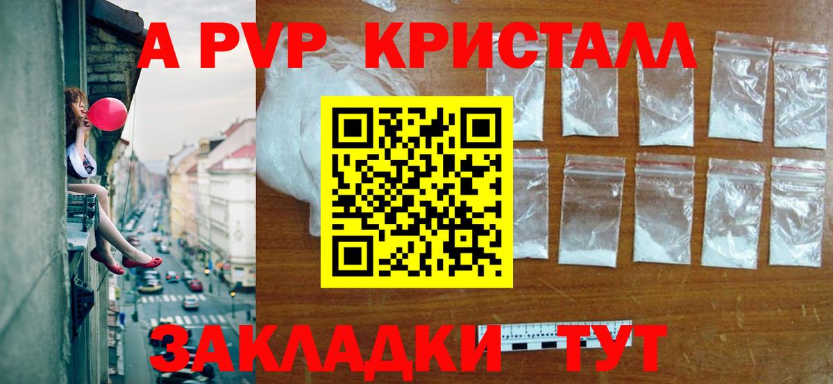 A PVP кристаллы  цены наркотик  Чебаркуль  Вход с VPN  Alpha-PVP мука 