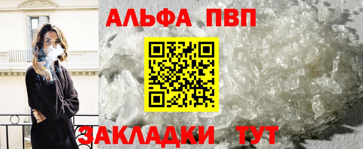 A-PVP VHQ Чебаркуль