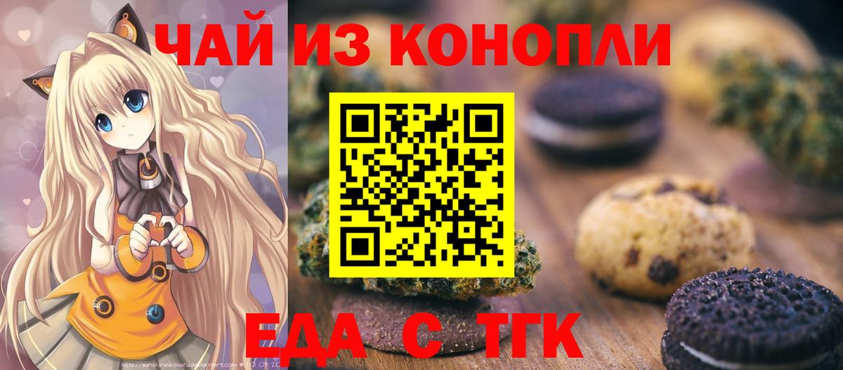 Чебаркуль  Еда ТГК конопля  Вход с VPN 