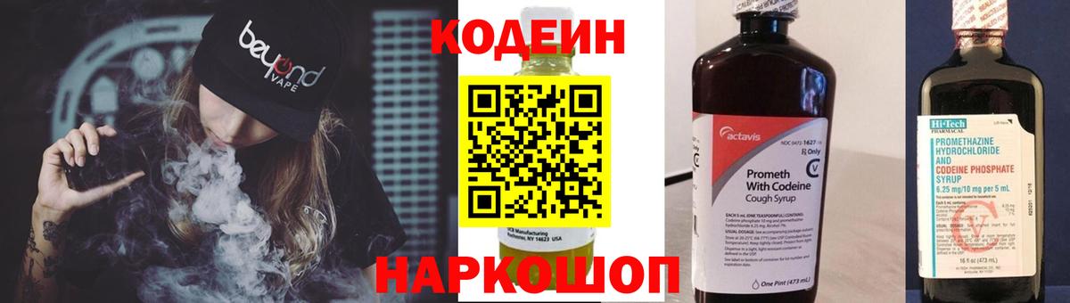Codein напиток Lean (лин)  Вход с VPN  Чебаркуль 