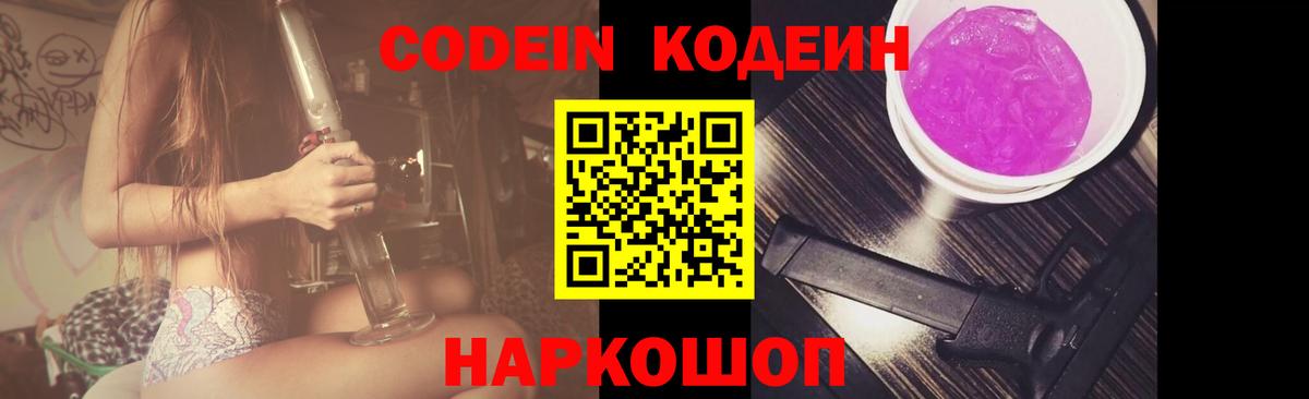 Codein Purple Drank Чебаркуль