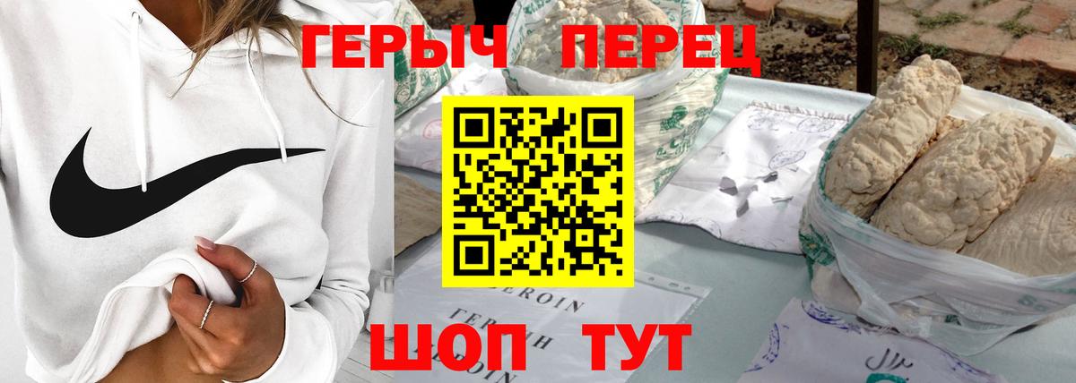 ГЕРОИН VHQ Чебаркуль
