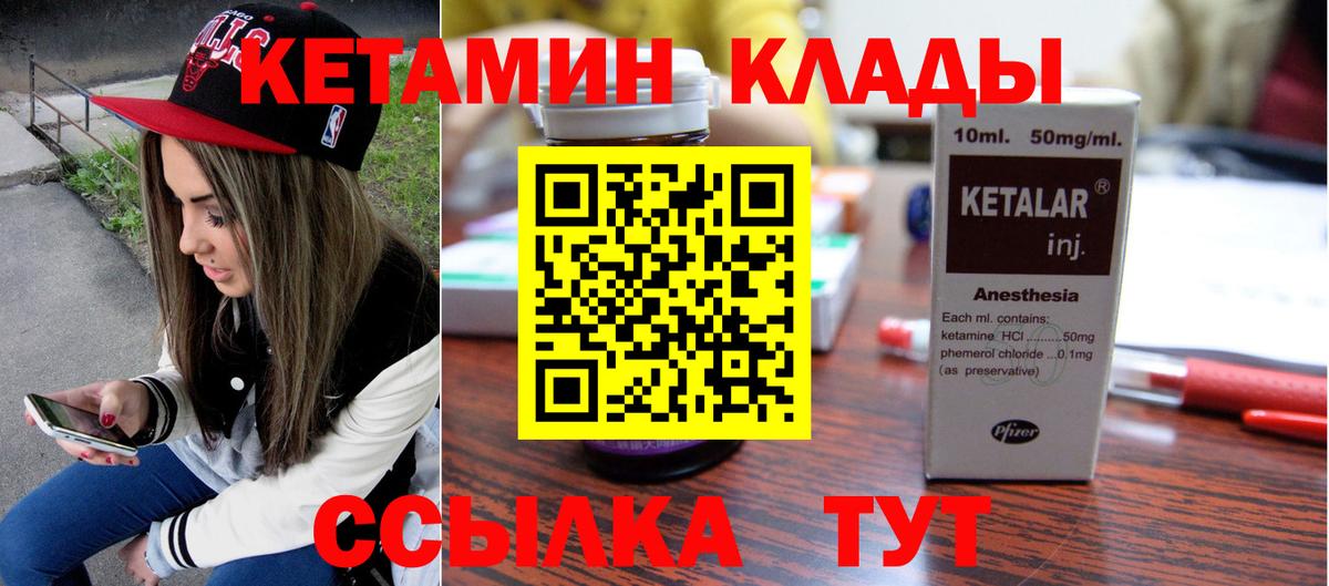 Чебаркуль  Кетамин VHQ  Кетамин ketamine  Вход с VPN 