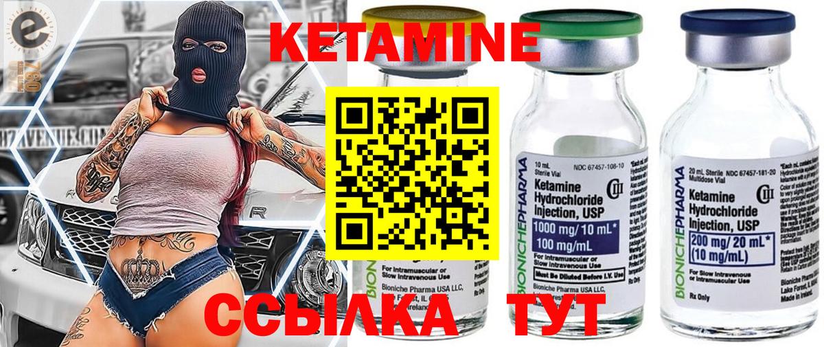 КЕТАМИН VHQ Чебаркуль