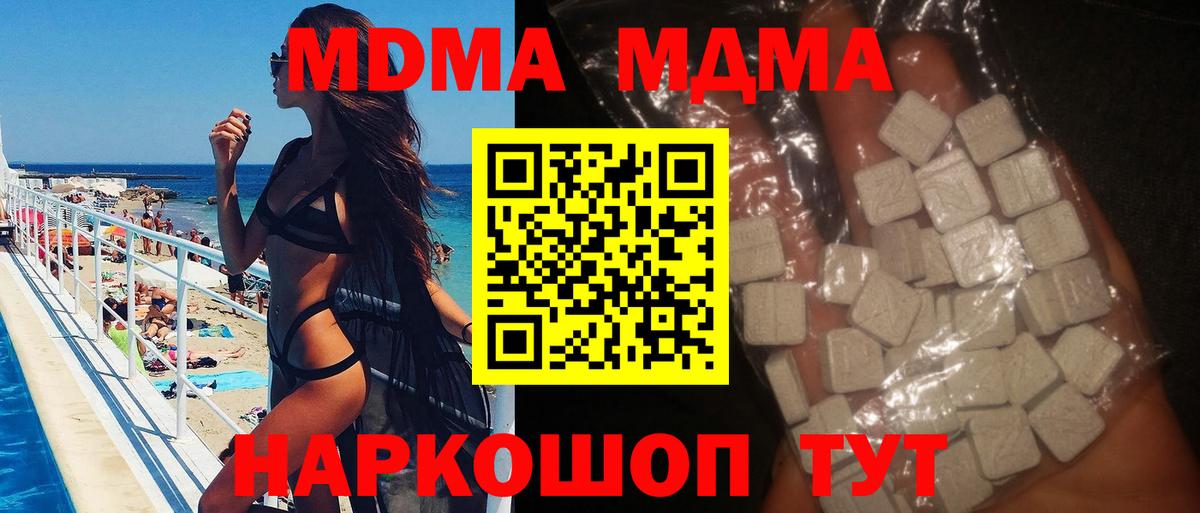 МДМА  MDMA Molly  Вход с VPN  MDMA молли  Чебаркуль 