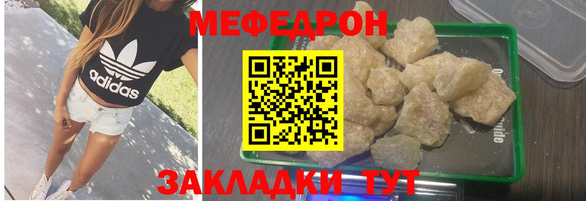 Меф  МЯУ-МЯУ мяу мяу  Вход с VPN  Чебаркуль 