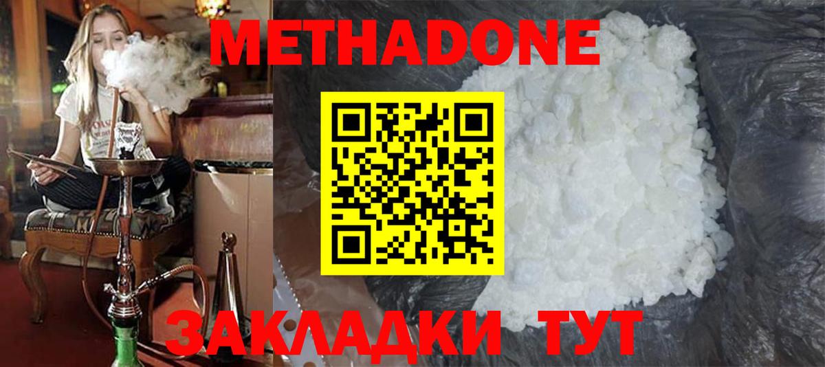 Метадон methadone  Вход с VPN  ОМГ ОМГ как зайти  Чебаркуль 